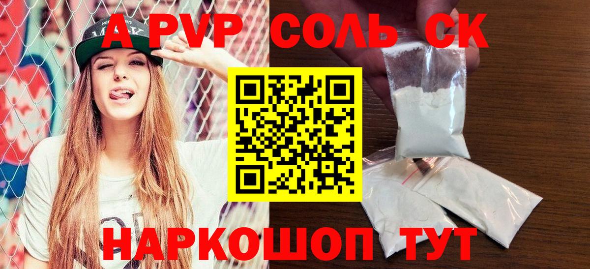 Alfa_PVP Crystall Верхняя Пышма