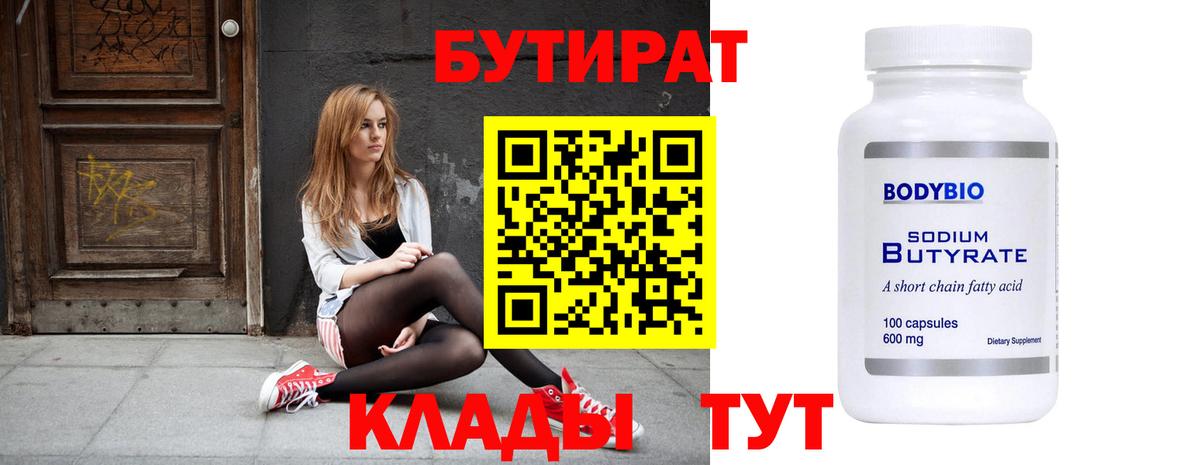 БУТИРАТ бутандиол Верхняя Пышма