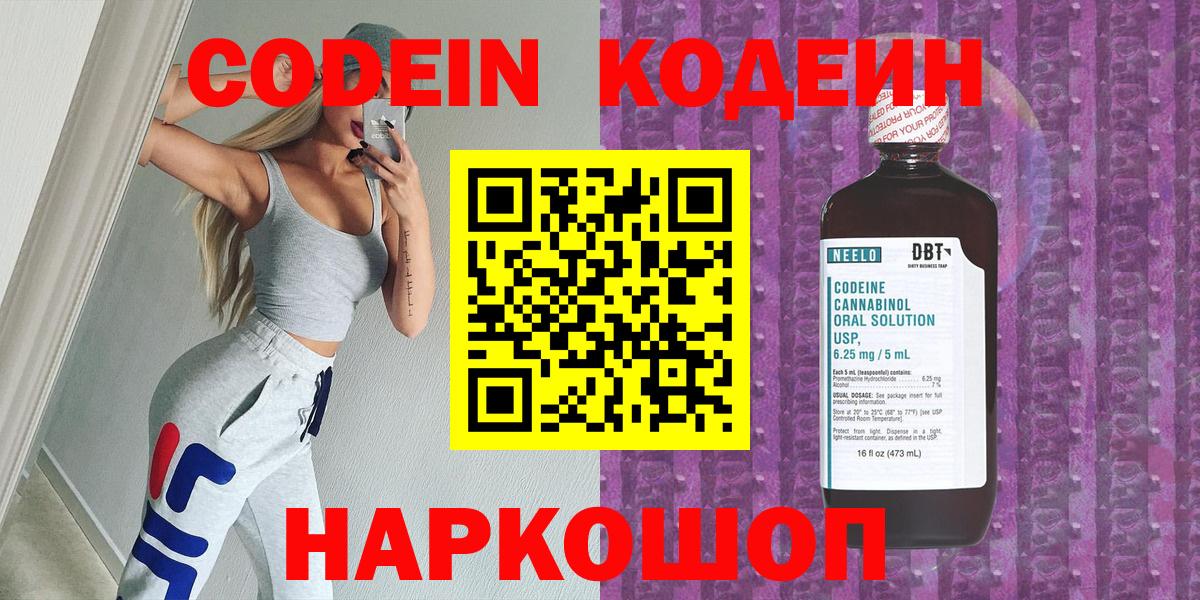 Codein напиток Lean (лин) Верхняя Пышма