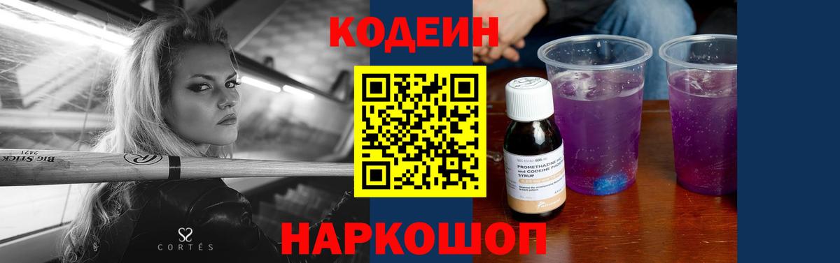 Codein напиток Lean (лин)  Вход с VPN  Верхняя Пышма  Codein напиток Lean (лин) 