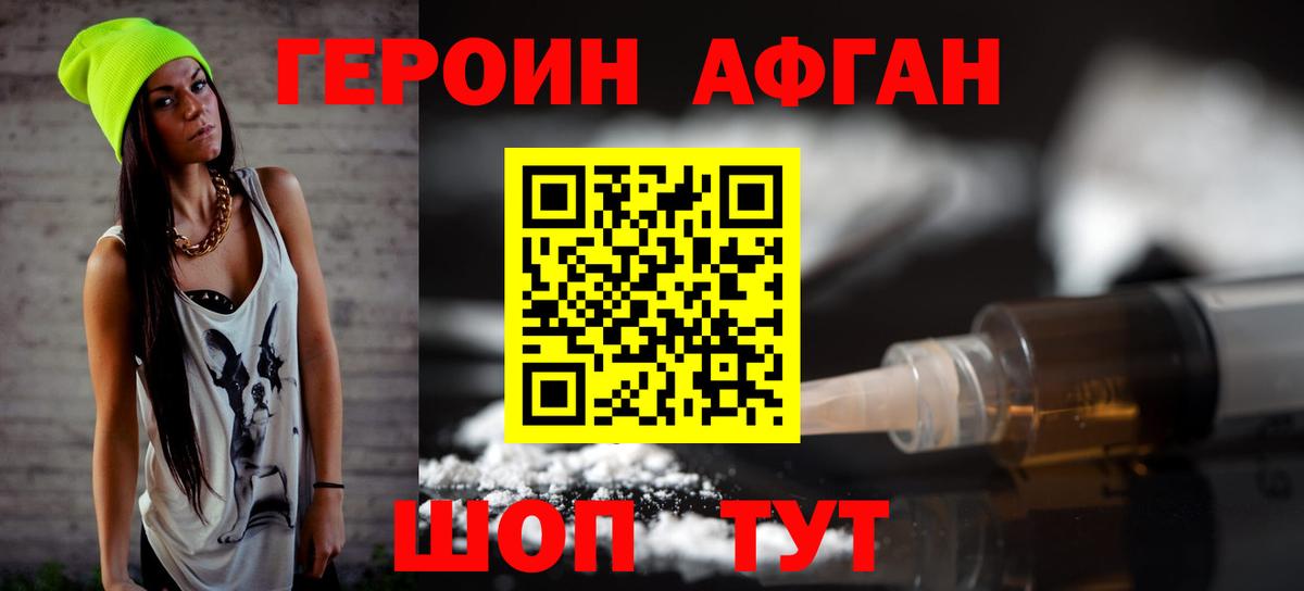 Героин Афган Верхняя Пышма